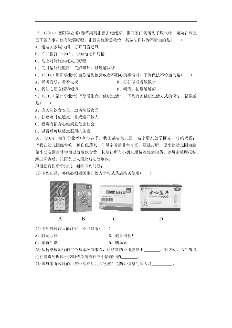 《健康的生活方式》同步练习3_第2页
