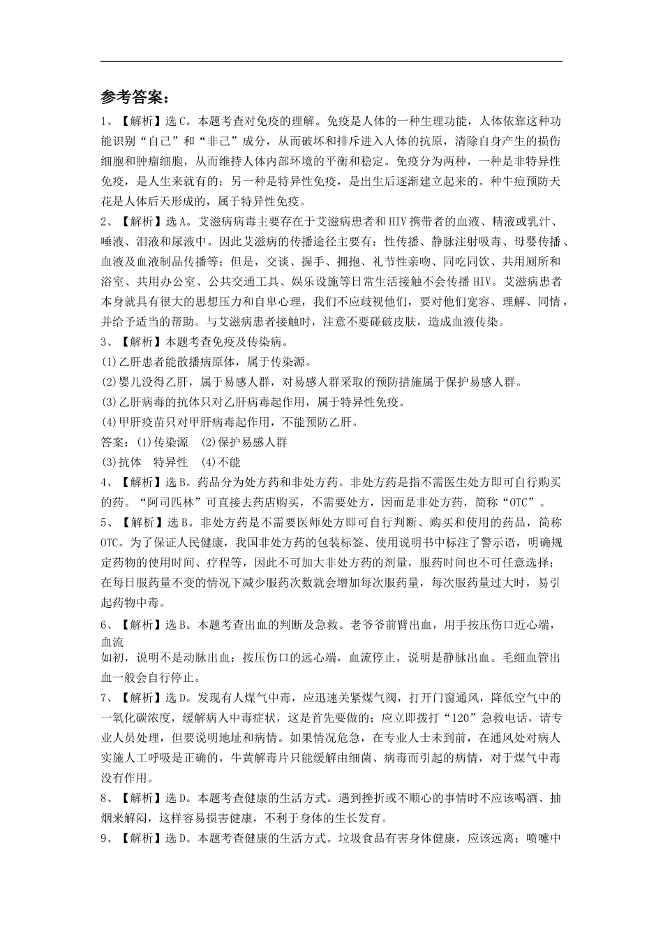 《健康的生活方式》同步练习3_第3页