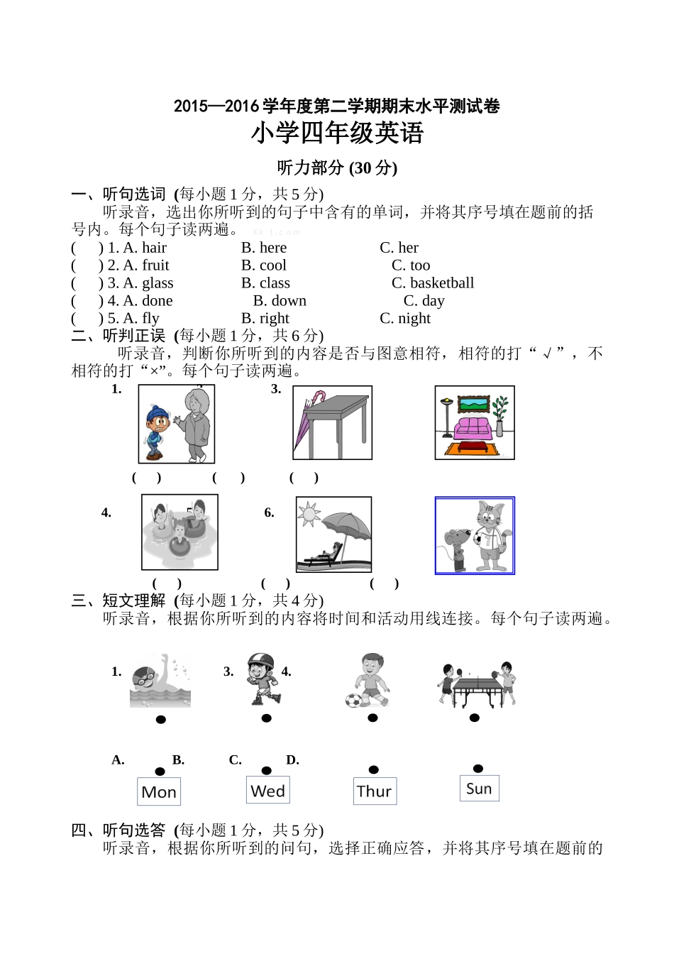 2015--2016年第二学期译林版小学四年级英语期末考试试卷及答案_第1页