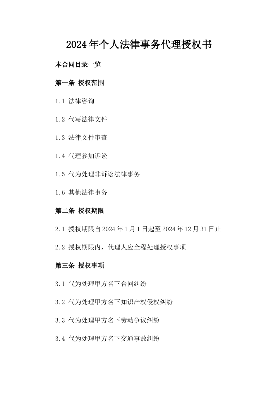 2024年个人法律事务代理授权书_第2页