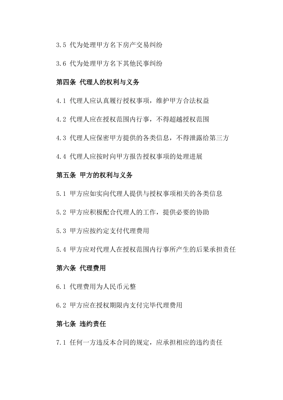 2024年个人法律事务代理授权书_第3页