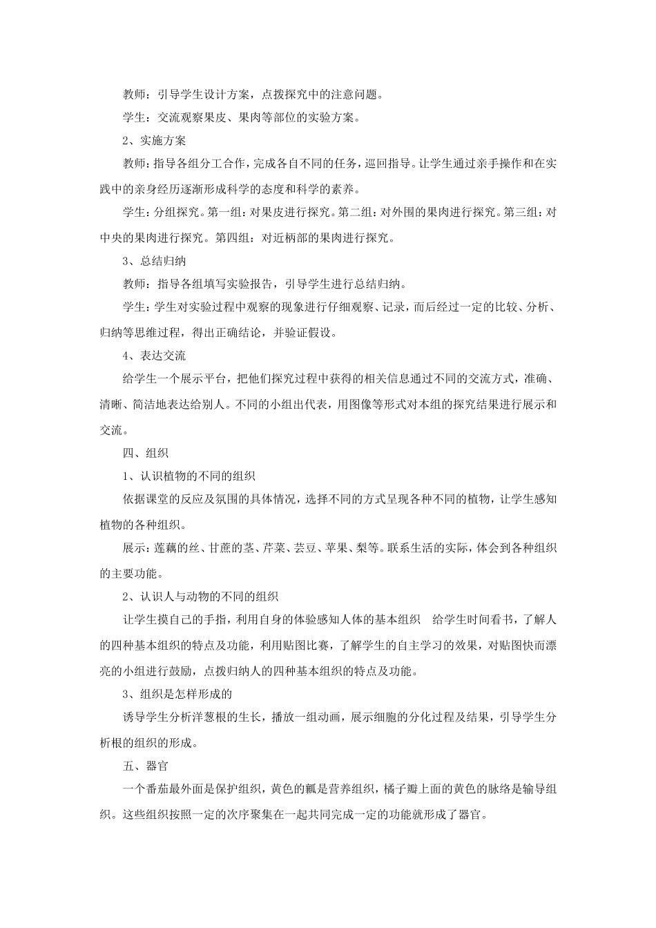 《3-组织、器官和系统》教案_第2页
