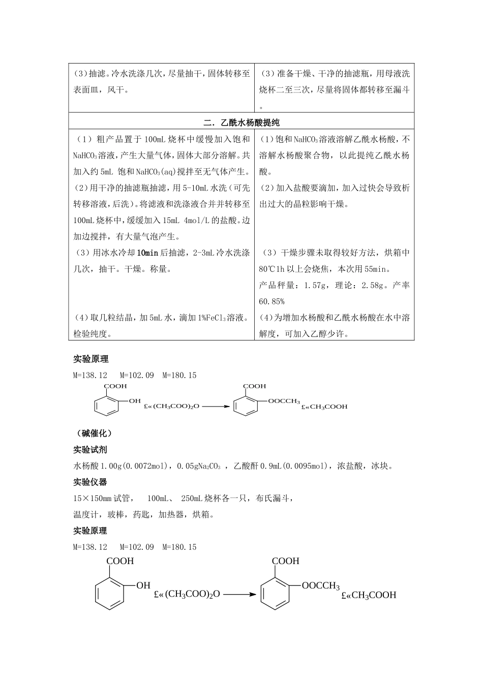 《阿司匹林的合成》教学设计1_第2页