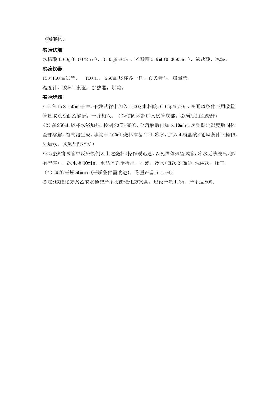 《阿司匹林的合成》教学设计1_第3页