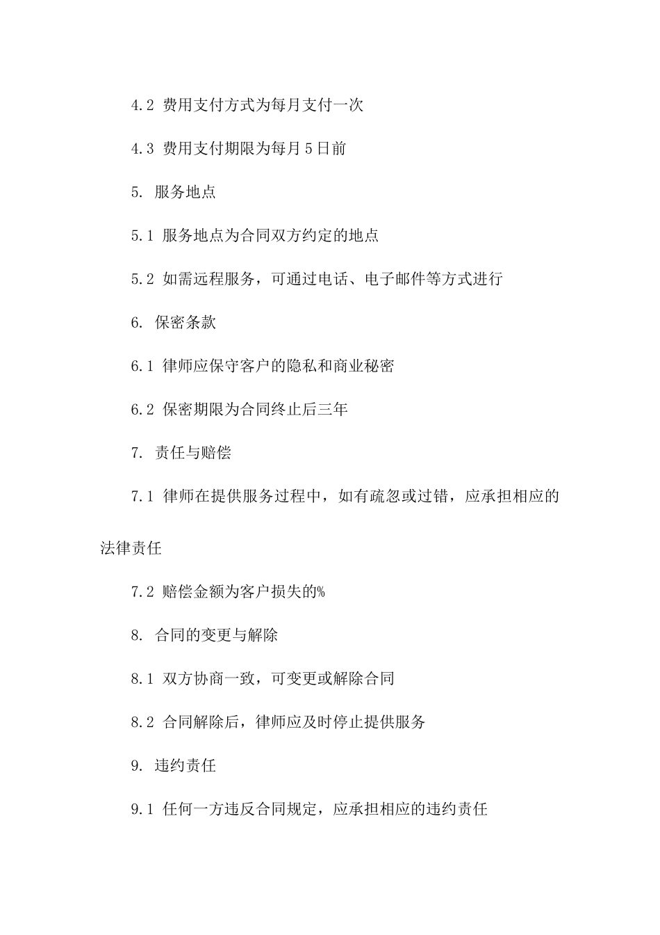 2024年个人法律顾问服务协议样本_第3页