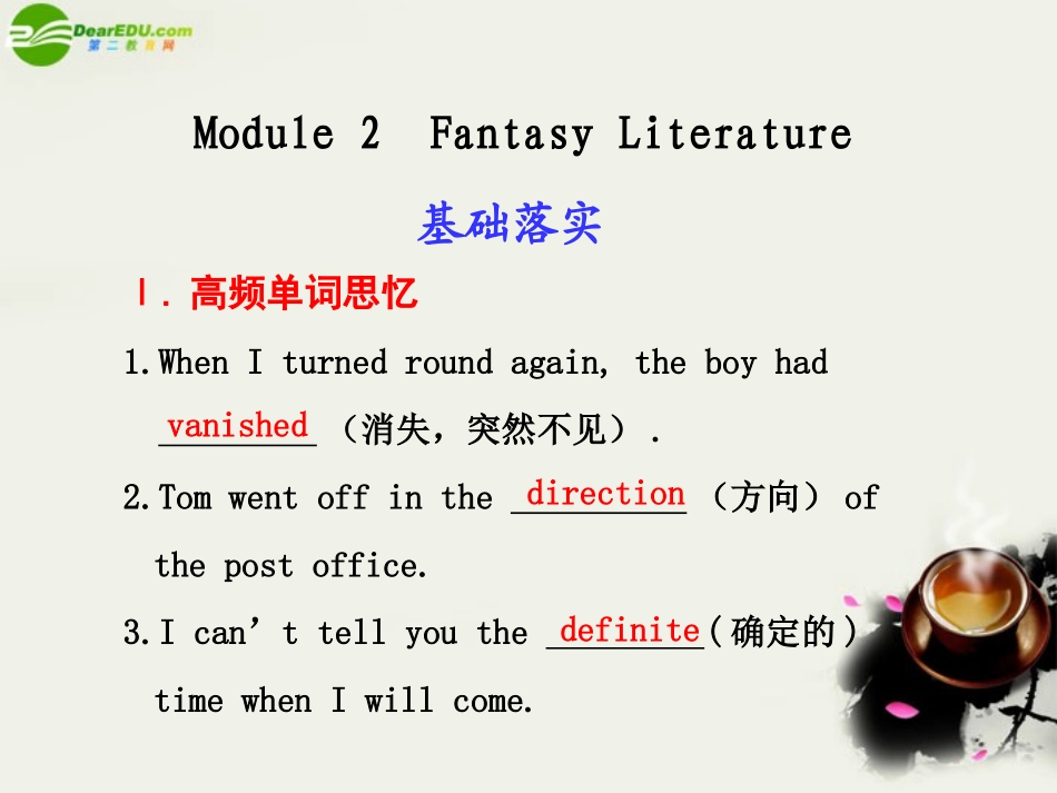 海南2011届高考英语一轮复习-Module-2课件-外研版选修6_第1页