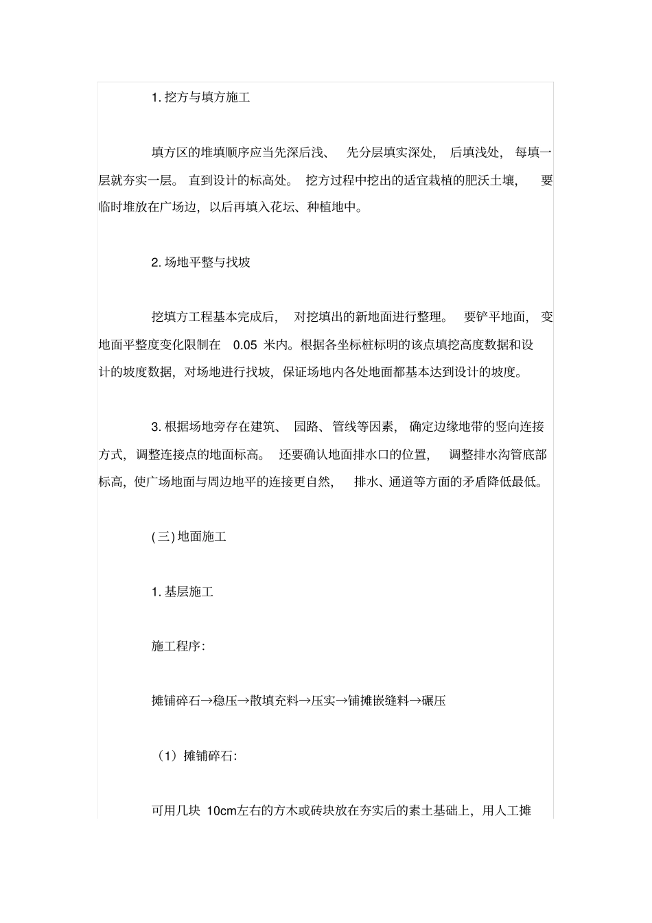 园路铺装工程施工组织设计方案_第2页