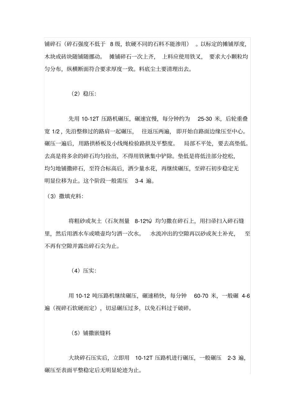 园路铺装工程施工组织设计方案_第3页
