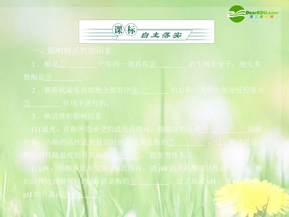 《金版》高中生物-第三单元-第二节酶在代谢中的作用课件-中图版必修1_第2页