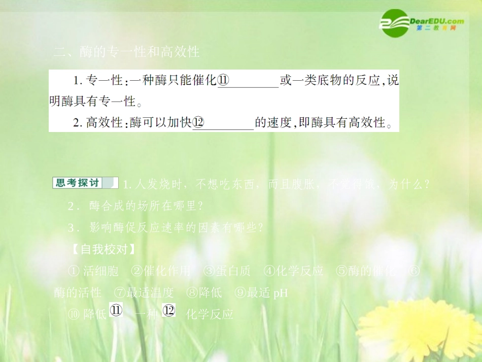 《金版》高中生物-第三单元-第二节酶在代谢中的作用课件-中图版必修1_第3页