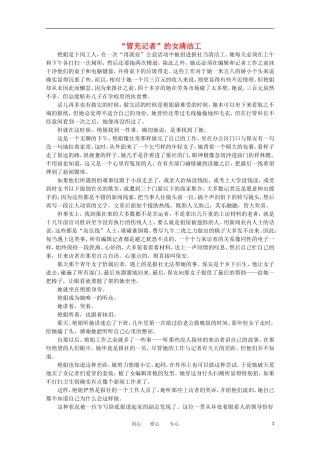 高中语文-阅读之做人与处世-“冒充记者”的女清洁工素材