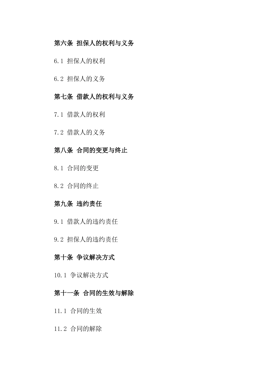 2024年个人消费借款及担保条款_第3页