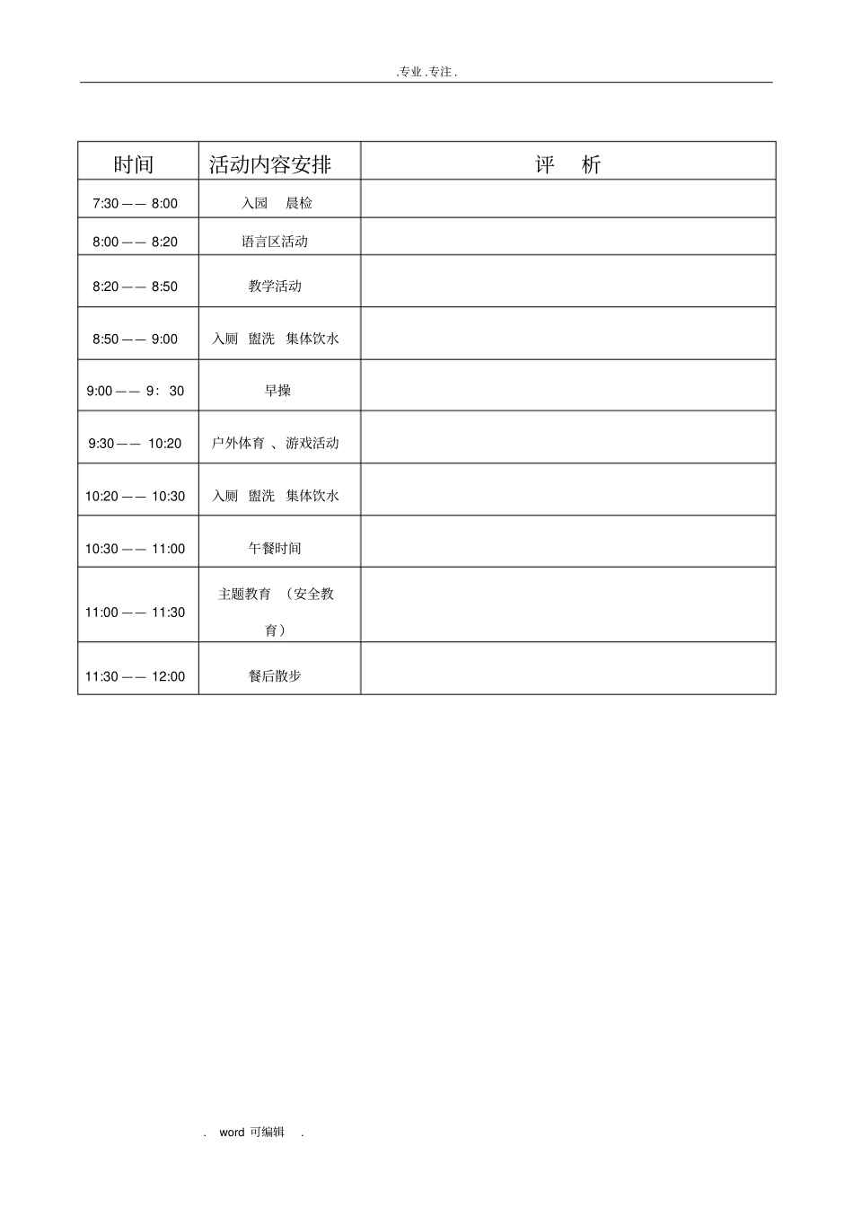 园长听评指导半日活动记录表_第2页