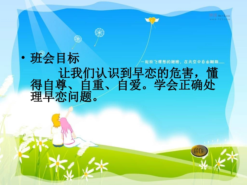 中学生早恋的主题班会_第2页