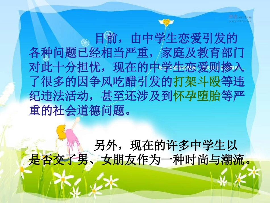 中学生早恋的主题班会_第3页