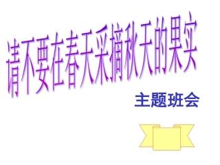 中学生早恋的主题班会