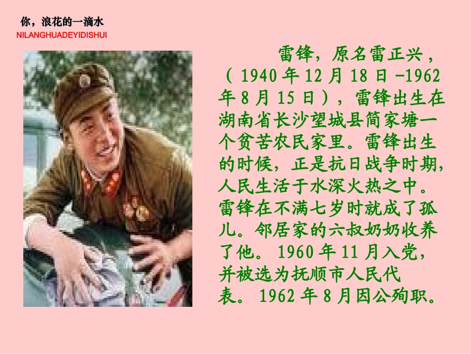 六下《你-浪花的一滴水》_第2页