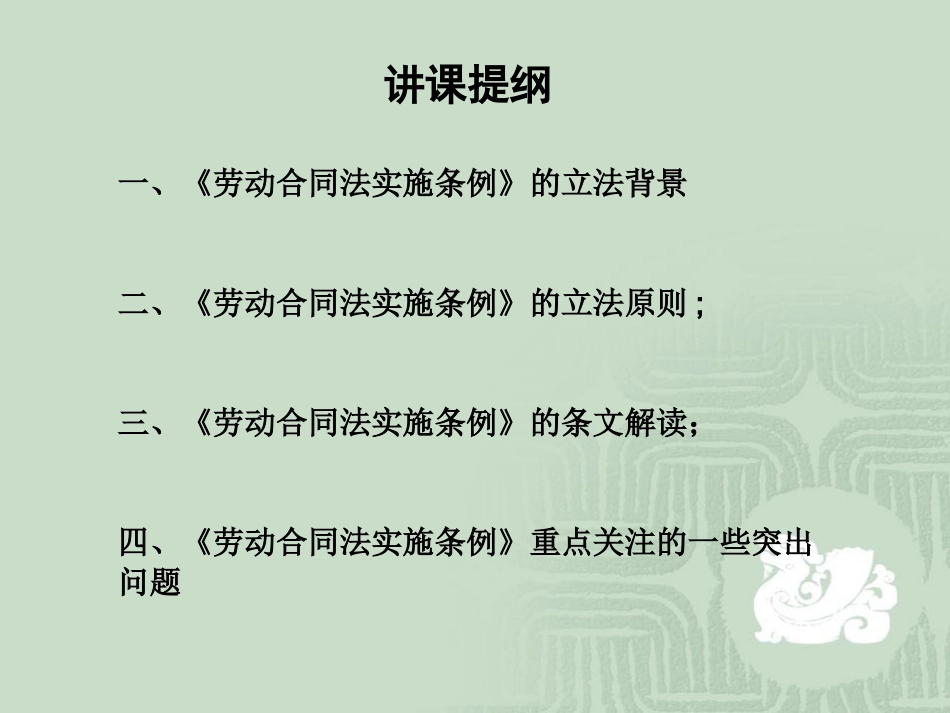 劳动合同法实施条例解读_第2页