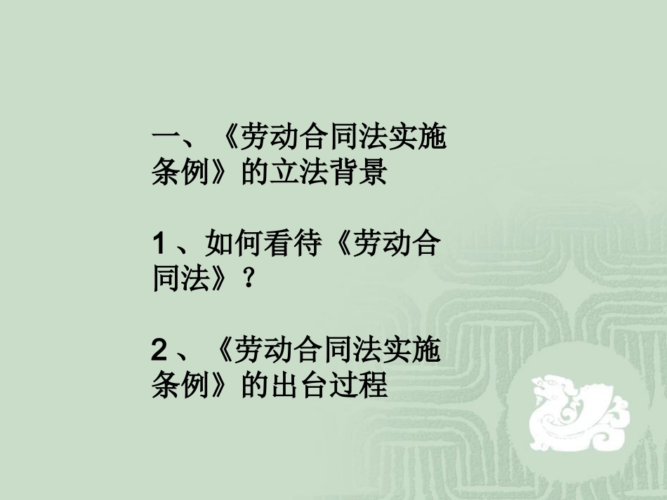 劳动合同法实施条例解读_第3页