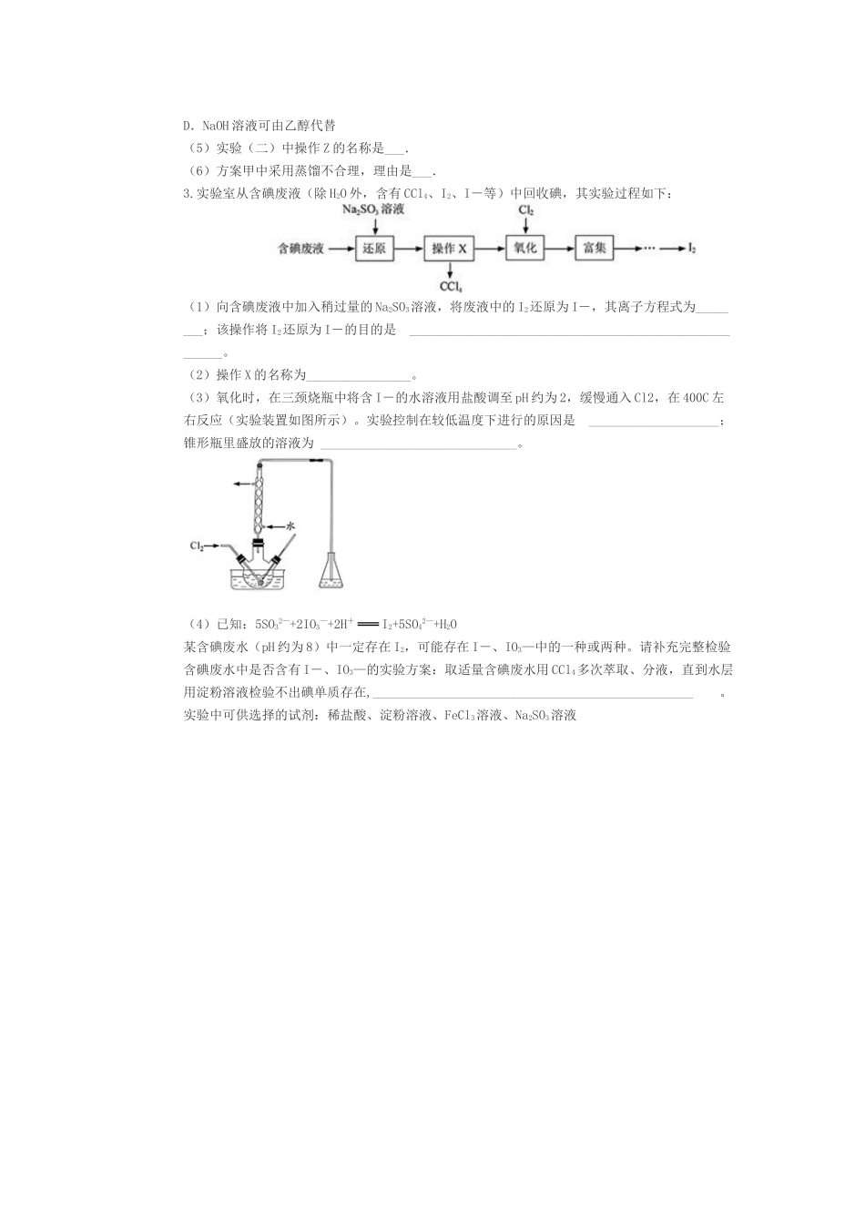 海带中碘元素的分离及检验_第2页