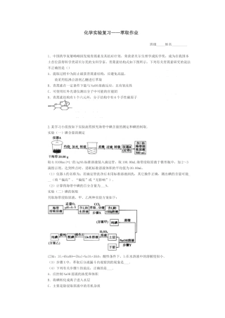 海带中碘元素的分离及检验