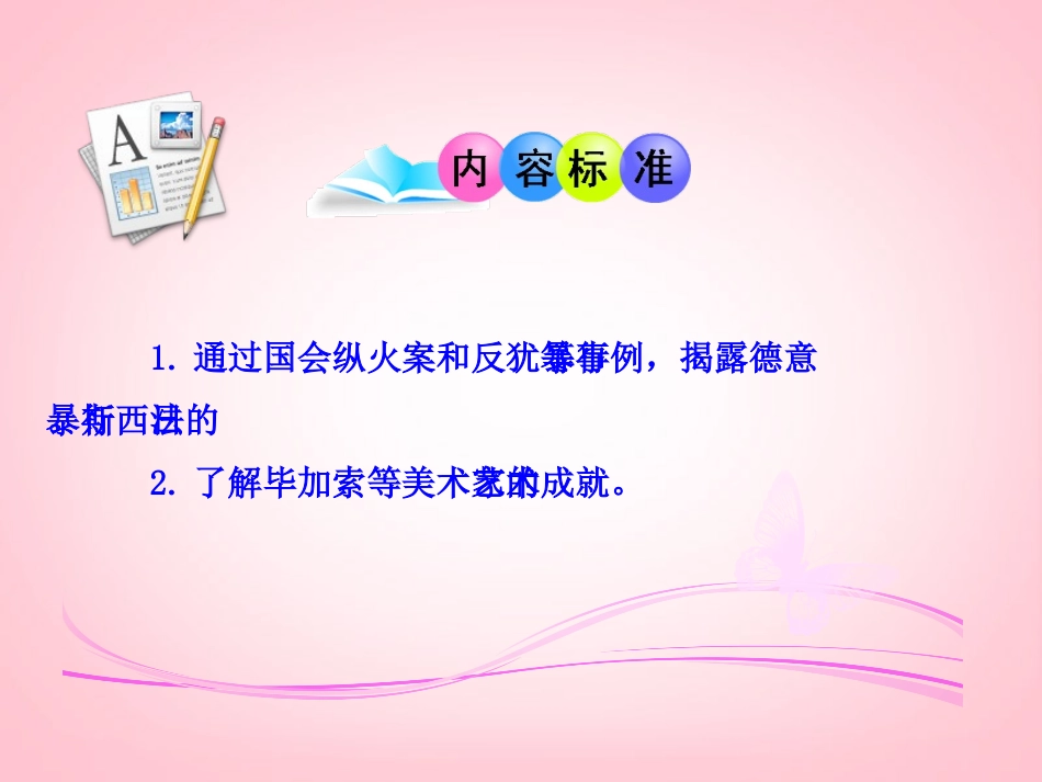(新课标)九年级历史下册-第6课-邪恶的轴心课件-北师大版_第3页