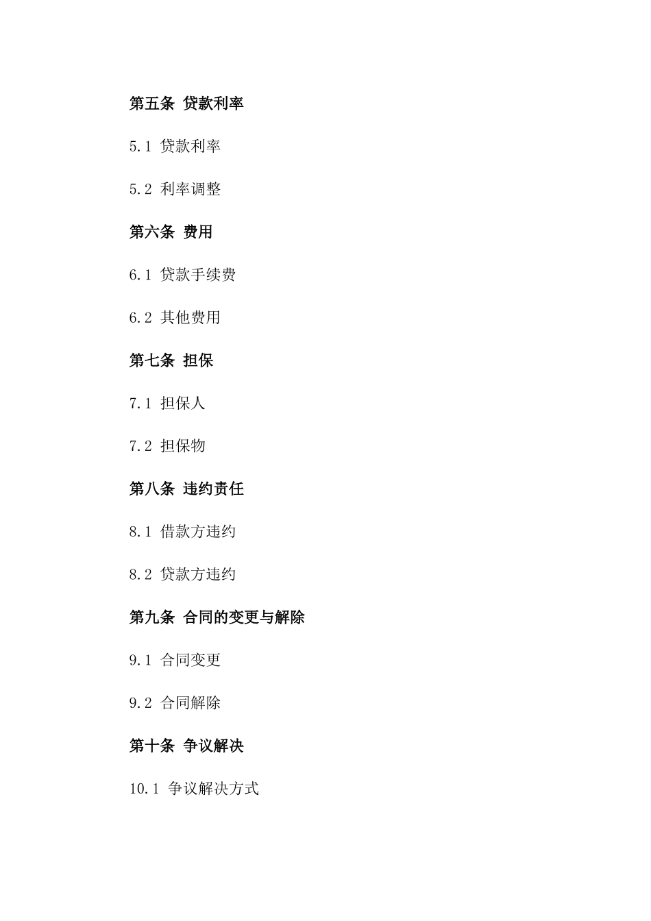 2024年个人消费借款合同模板_第3页