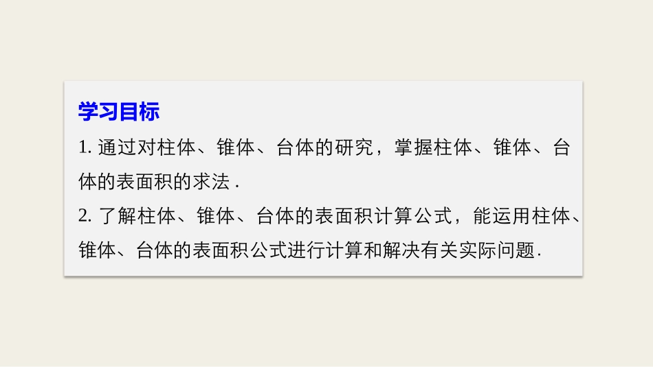1.3空间几何体的表面积与体积(通用)_第2页