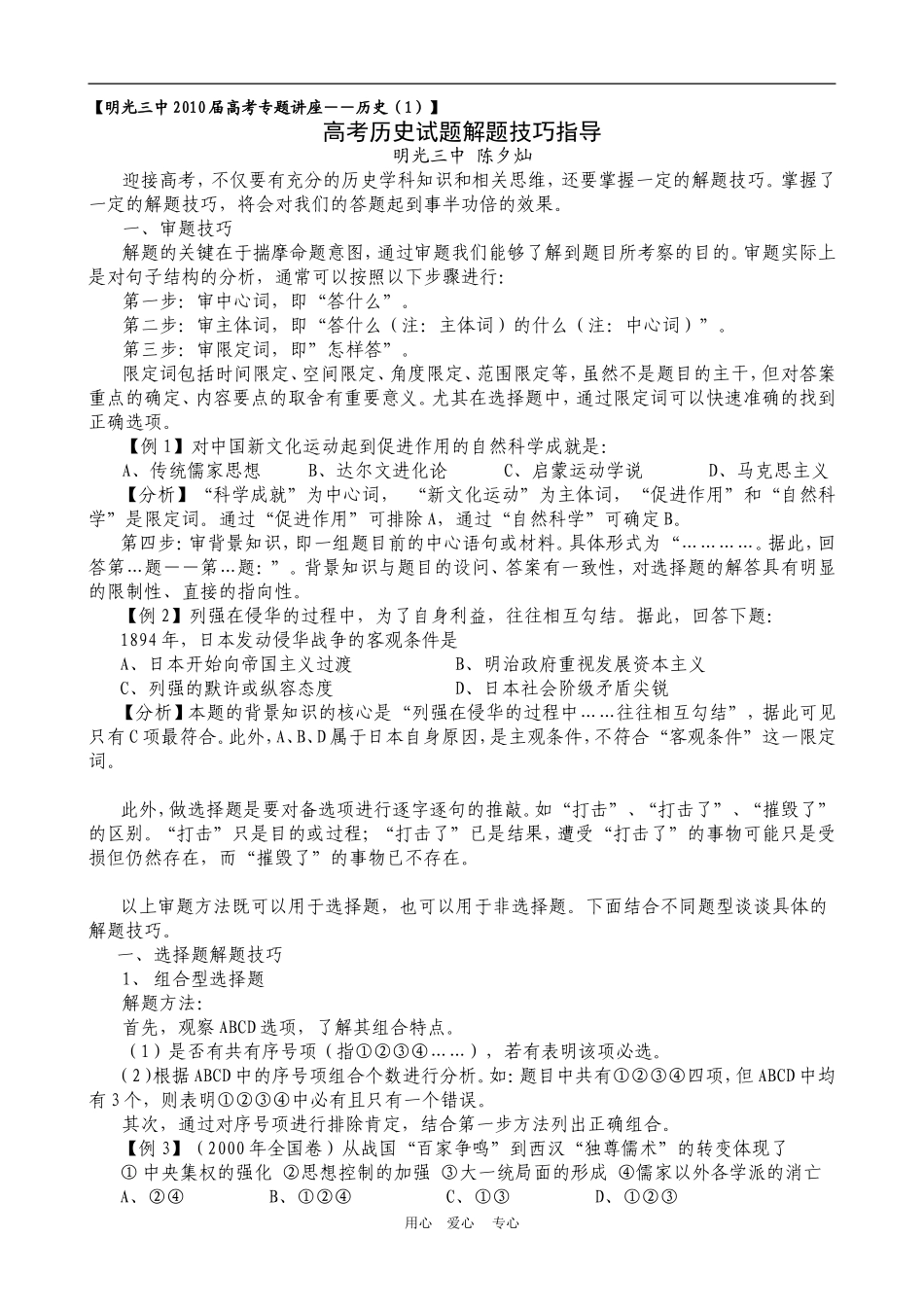 高三历史高考试题解题技巧指导人教版_第1页