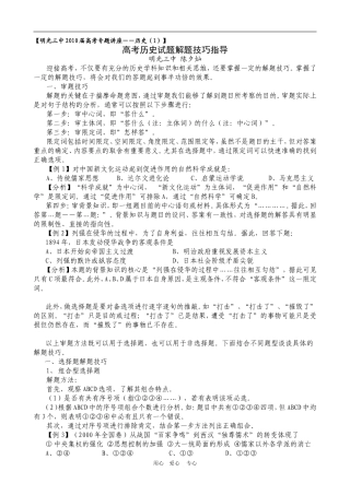 高三历史高考试题解题技巧指导人教版