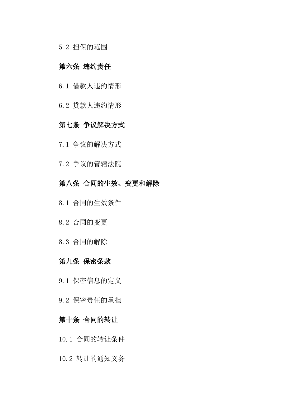 2024年个人消费借款合同特辑_第3页