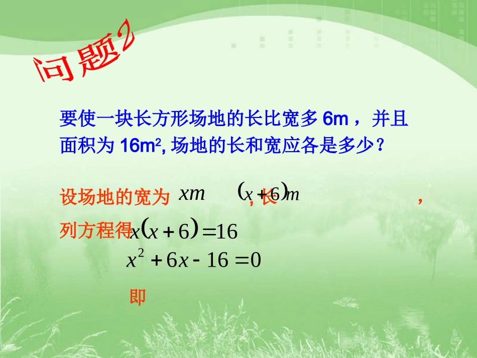 17.2一元二次方程的解法(配方法)_第3页