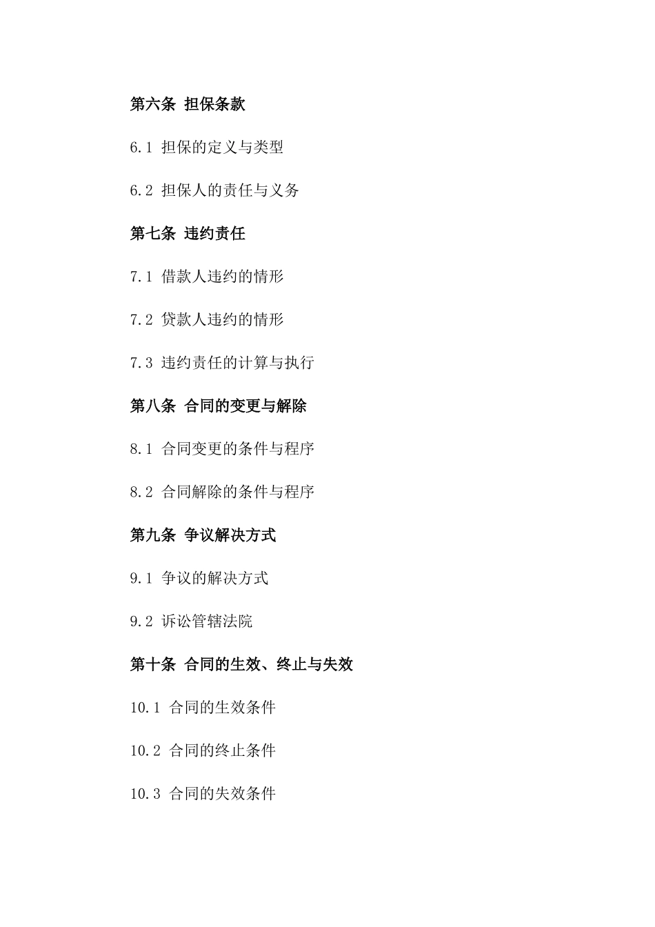 2024年个人消费借款合同范例_第3页