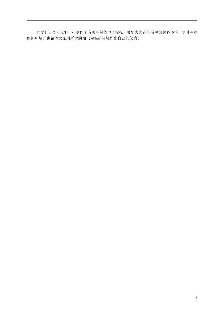 五年级信息技术上册-送给爸爸的贺卡-1教案-华中师大版_第2页