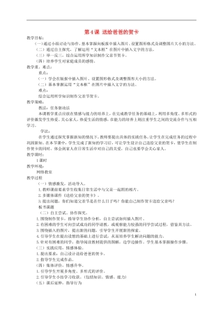 五年级信息技术上册-送给爸爸的贺卡-1教案-华中师大版