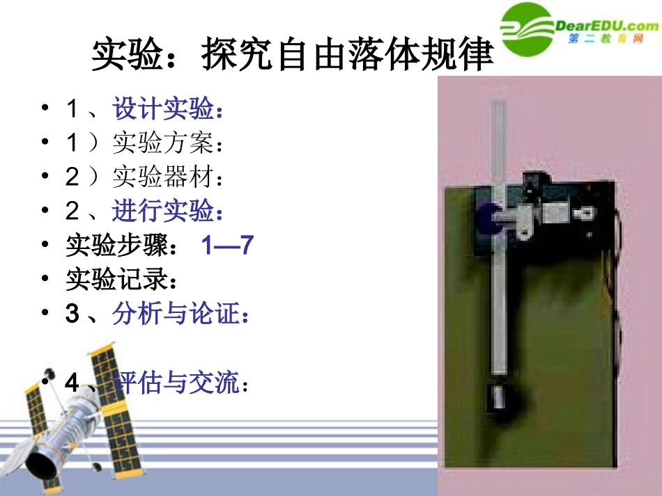 高中物理-2.5-2自由落体运动精美课件-新人教版必修1_第2页