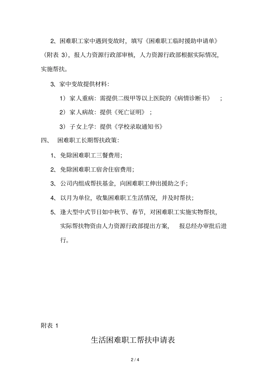 困难职工帮扶技术方案_第2页