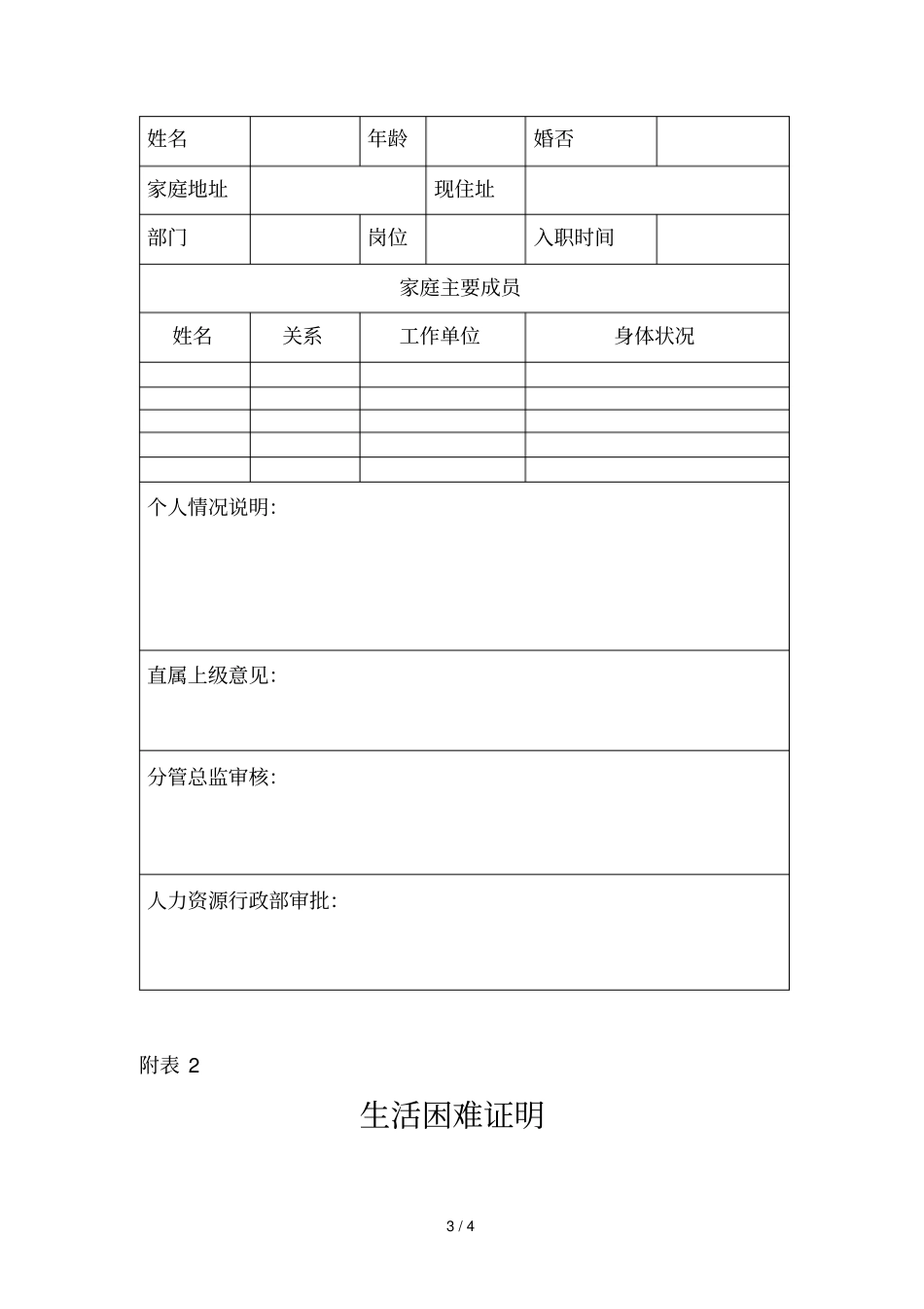 困难职工帮扶技术方案_第3页