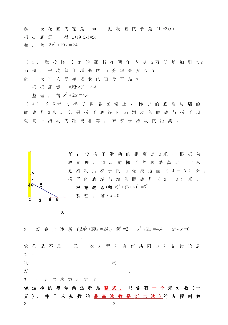 1.1--一元二次方程教案_第2页