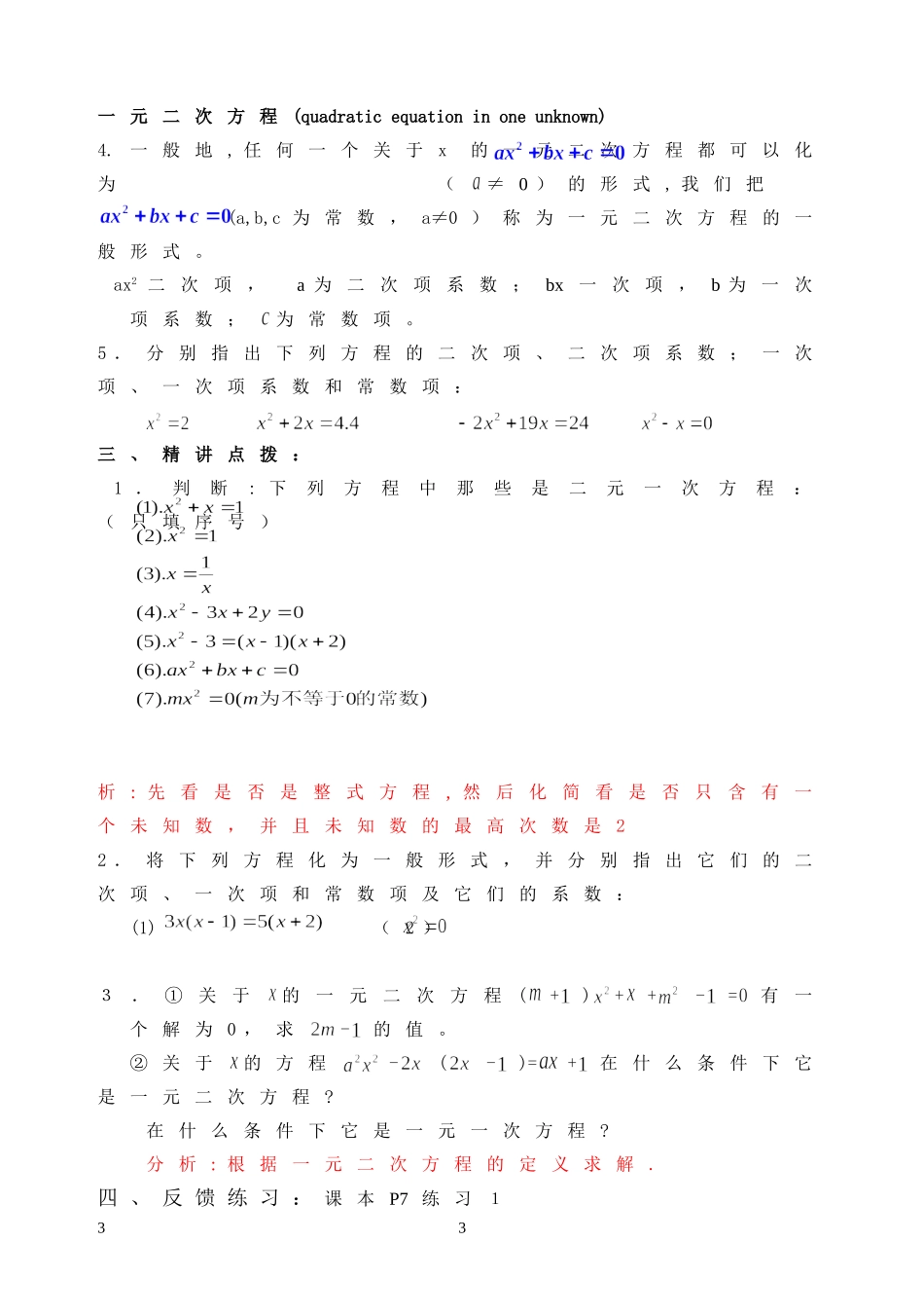 1.1--一元二次方程教案_第3页