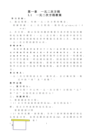 1.1--一元二次方程教案
