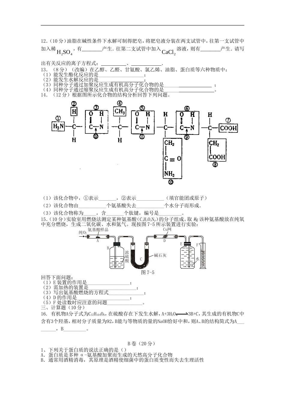 高中化学-第一章第二节-重要的体内能源-油脂练习-人教版选修1_第2页