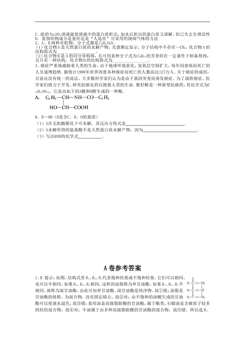 高中化学-第一章第二节-重要的体内能源-油脂练习-人教版选修1_第3页
