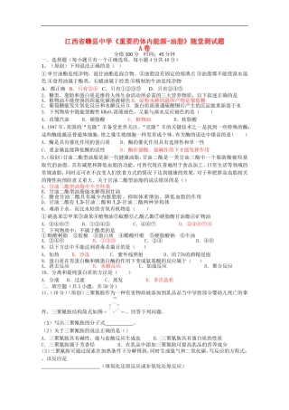 高中化学-第一章第二节-重要的体内能源-油脂练习-人教版选修1