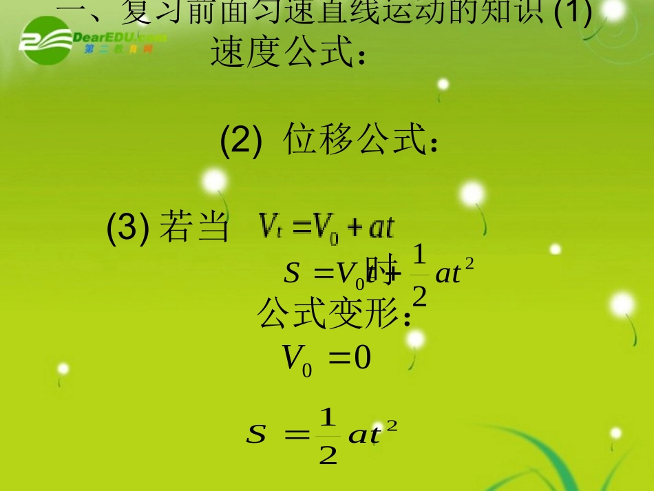 高中物理-第二章2.5-自由落体运动课件-新人教版必修1_第2页