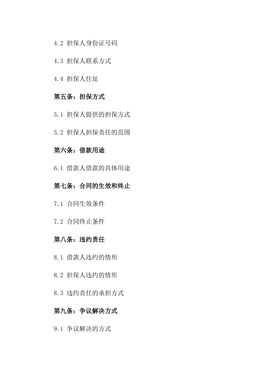 2024年个人消费借款联保_第3页