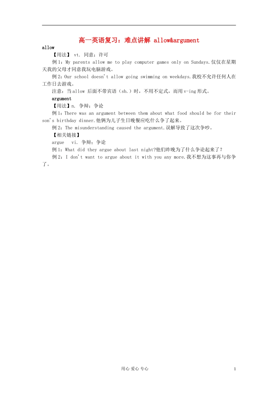 高一英语-复习难点讲解-allow&argument_第1页