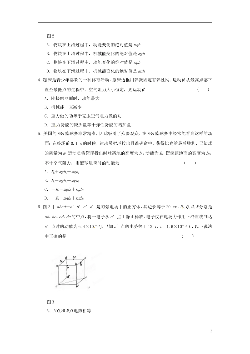 吉林省长春市第五中学2012届中考物理-备考答题技巧训练试题-专题一-多招并举-提高选择题正答率(二)-新人_第2页