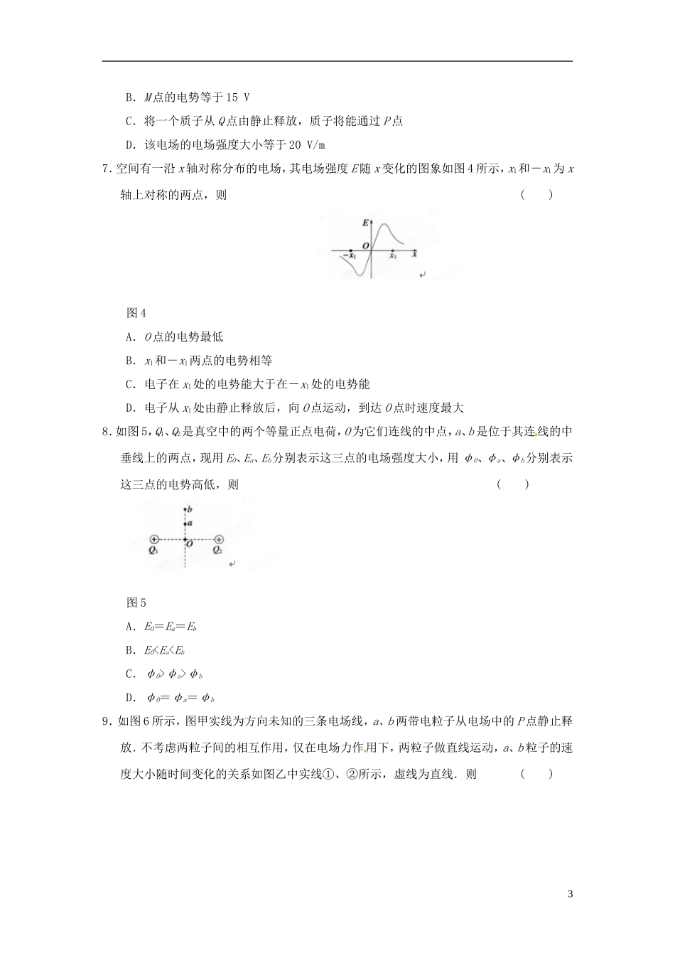 吉林省长春市第五中学2012届中考物理-备考答题技巧训练试题-专题一-多招并举-提高选择题正答率(二)-新人_第3页