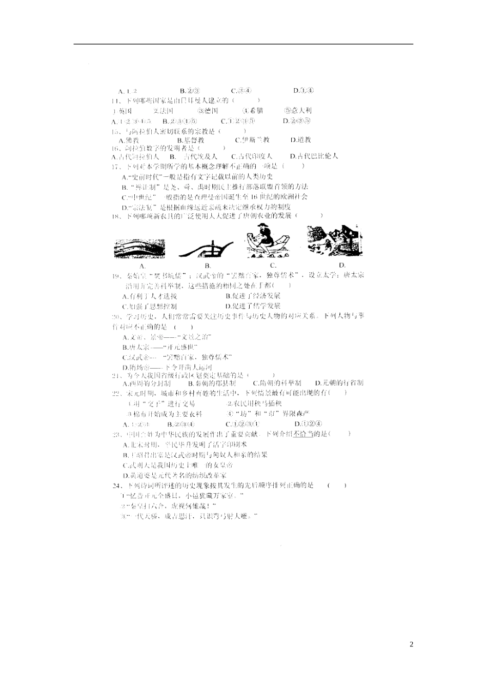 浙江省宁波市2012学年八年级社会思品上学期期末试卷试题(扫描版)-新人教版_第2页